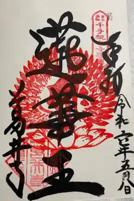 葛井寺　神仏霊場巡礼