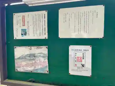 松先稲荷神社(千葉県)