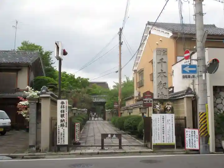 大報恩寺(千本釈迦堂)のその他建物