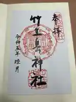 竹生島神社(都久夫須麻神社)(滋賀県)