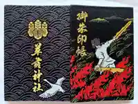 草薙神社(静岡県)