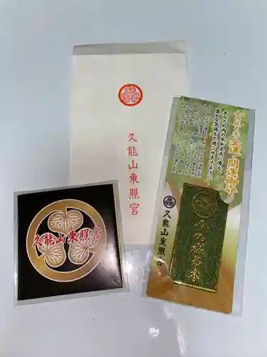 久能山東照宮(静岡県)