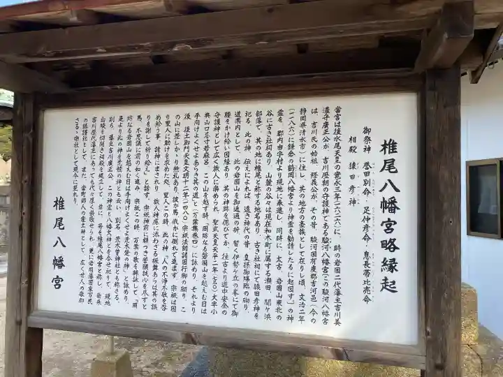 椎尾八幡宮の{uncategorized: "未分類", other: "その他", undefined: "問題あり", building: "その他建物", grave: "お墓", sacred_gate: "鳥居", guardian: "狛犬", statue: "像", buddha: "仏像", history: "歴史", nature: "自然", garden: "庭園", animal: "動物", pagoda: "塔", temizu: "手水舎", mountain_gate: "山門・神門", sanctuary: "本殿・本堂", subordinate: "末社・摂社", art: "芸術", scenery: "景色", jizo: "地蔵", ema: "絵馬", goshuin: "御朱印", omikuji: "おみくじ", items: "授与品その他", amulet: "お守り", goshuincho: "御朱印帳", eats: "食事", festival: "お祭り", votive_dance: "神楽", shichigosan: "七五三参", wedding: "結婚式", experience: "体験その他", initially: "初詣", around: "周辺", anti_infection: "感染症対策"}