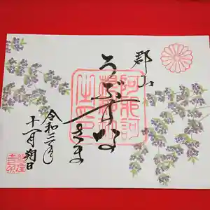 阿邪訶根神社の御朱印 2021年11月01日(月)〜(2021年10月31日(日) 14時38分45秒投稿)