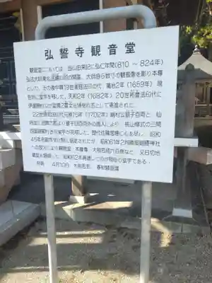 弘誓寺(宮城県)