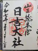 日吉大社(滋賀県)