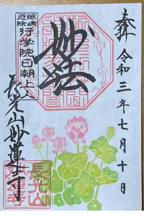 7月御朱印 蓮