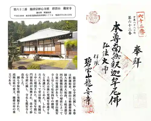 竜安寺(岐阜県)