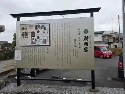 神明宮(栃木県)