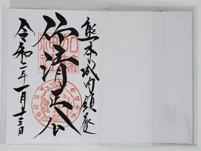 加藤神社の御朱印