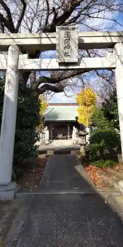 浅間神社の鳥居