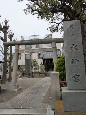 亀戸水神社(東京都)