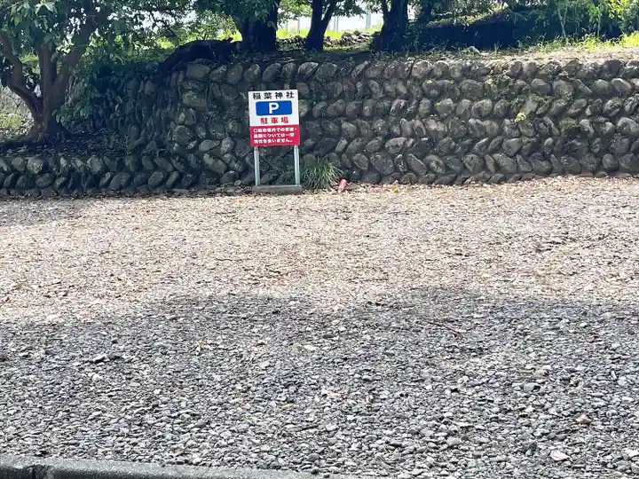 稲葉神社(三重県)