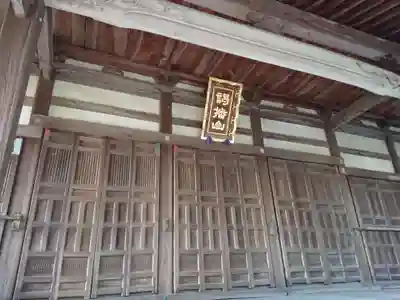 松林寺の本殿・本堂