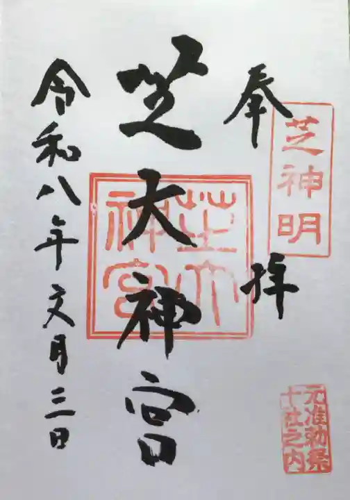 芝大神宮(東京都)