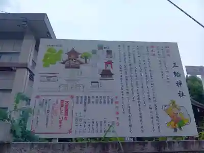 三輪神社(愛知県)
