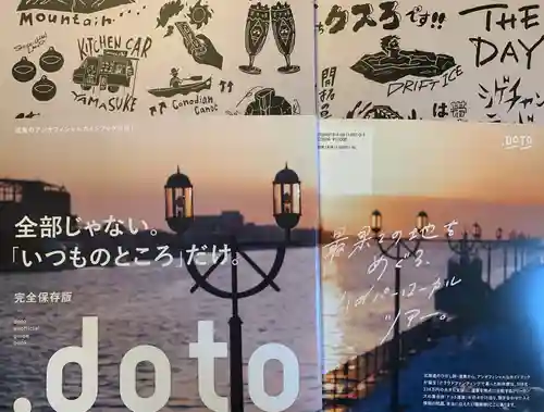 釧路一之宮 厳島神社(北海道)