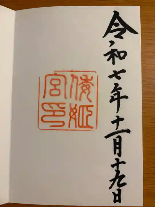 倭姫宮(皇大神宮別宮)(三重県)