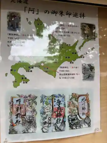 厚別神社(北海道)