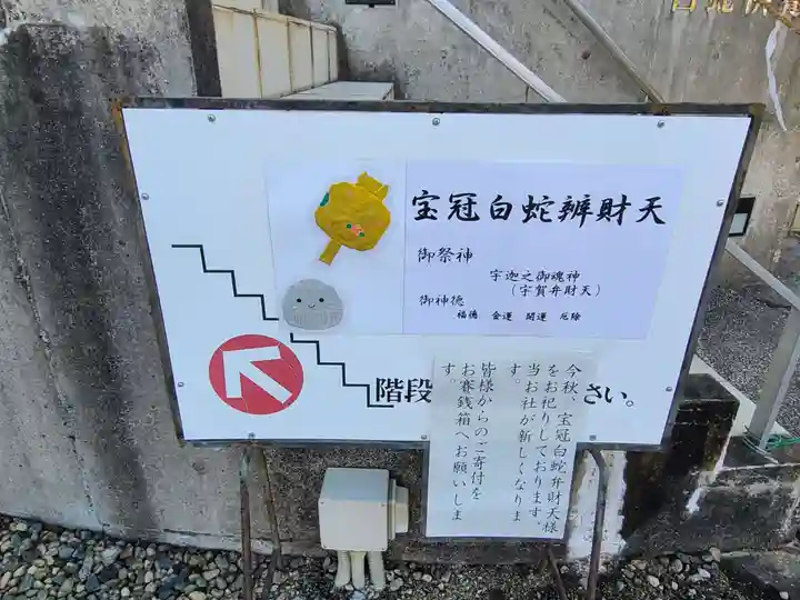 岩国白蛇神社(山口県)