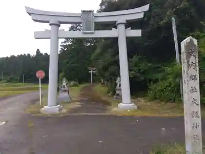 大飯神社(福井県)