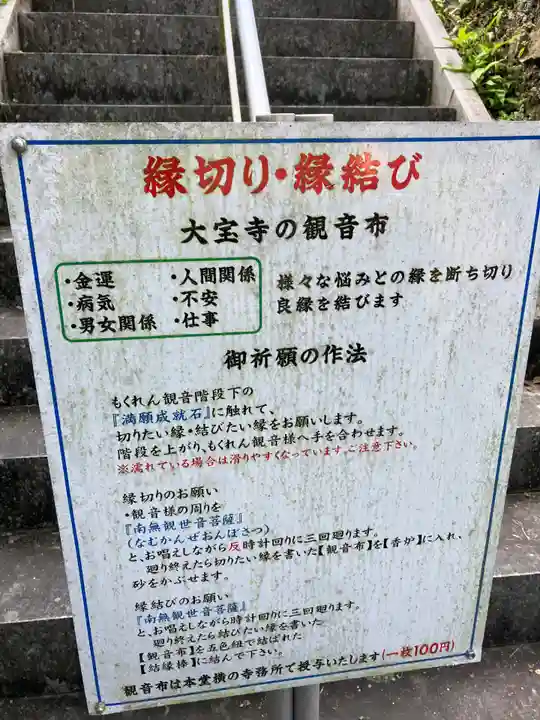 菅生山 大宝寺(愛知県)