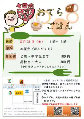 広布山　本覚寺(広島県)