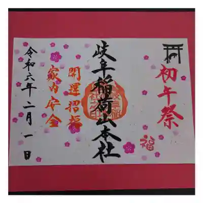 岐阜稲荷山本社(岐阜県)