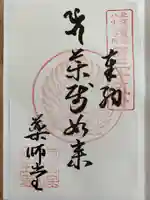 福王寺北見別院の御朱印