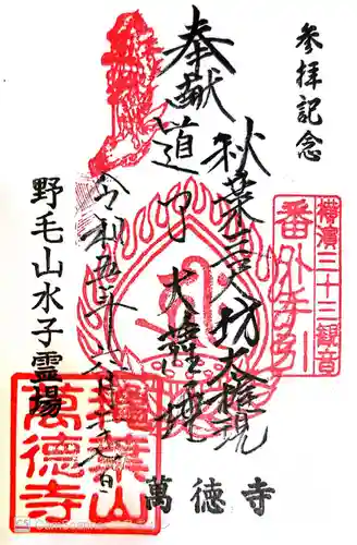 萬徳寺(神奈川県)