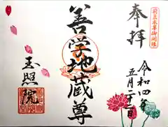 玉照院(長野県)