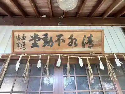 清水不動院(三重県)