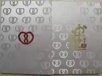 鹿嶋三嶋神社の御朱印帳