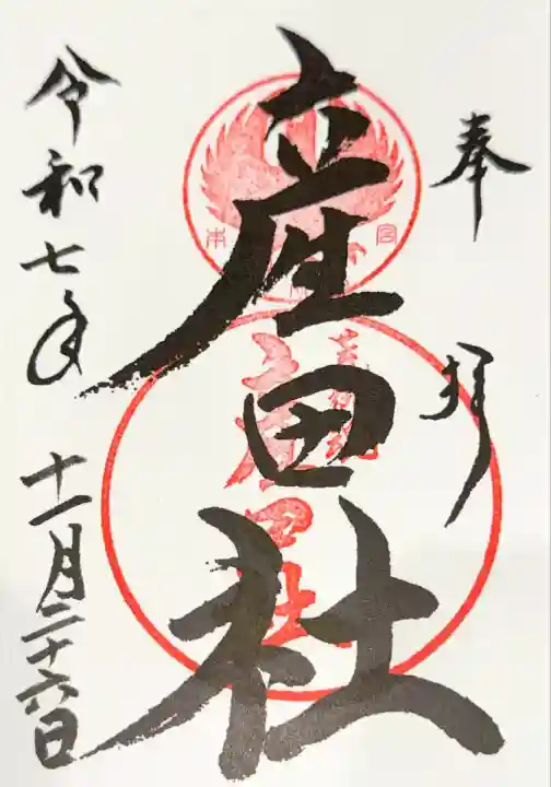 熊野本宮大社産田社(和歌山県)