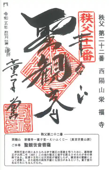 永福寺 童子堂(埼玉県)