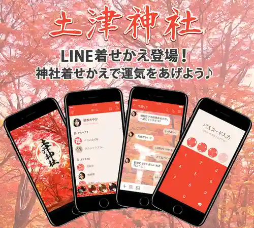 土津神社｜こどもと出世の神さま(福島県)