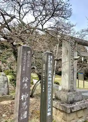 鹿島大神宮(福島県)