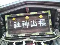 櫻山神社(岩手県)