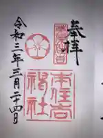 本住吉神社の御朱印