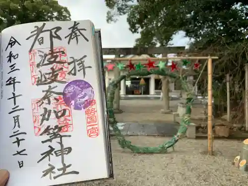 都波岐奈加等神社(三重県)