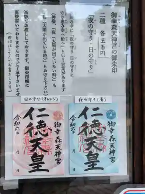 御幸森天神宮(大阪府)