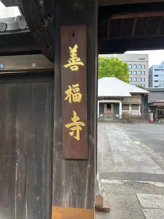 善福寺(東京都)