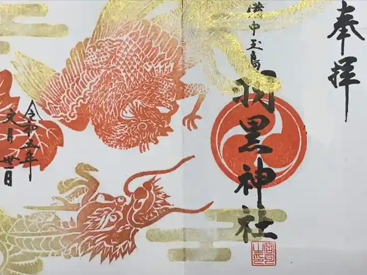 羽黒神社(岡山県)