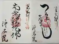 浄名院(東京都)