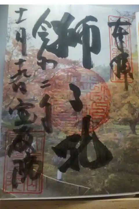 令和2年11月19日参拝