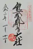 熊野那智大社(和歌山県)