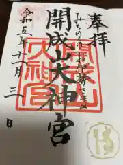 開成山大神宮(福島県)