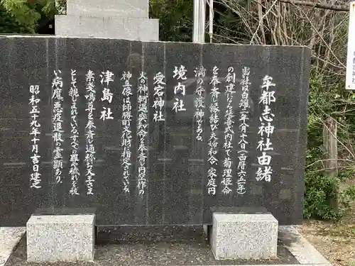 牟都志神社の歴史