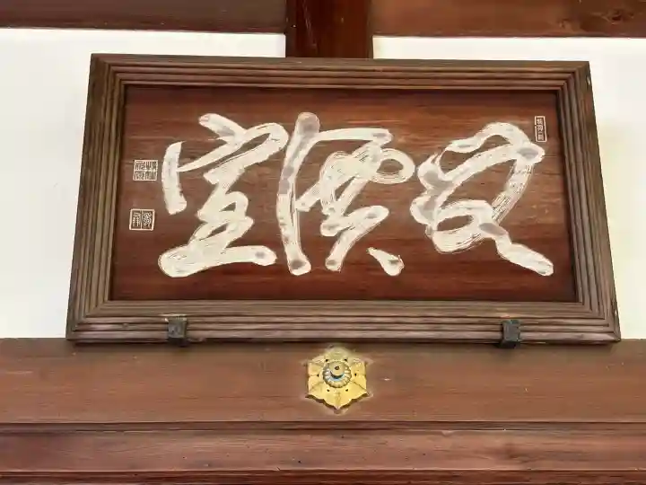 東福禅寺(東福寺)(京都府)