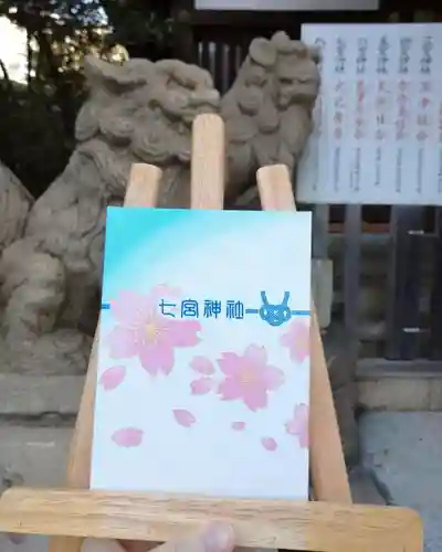 七宮神社(兵庫県)